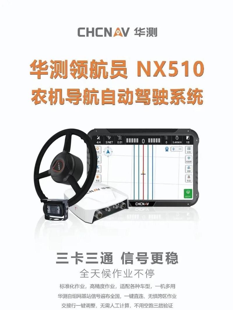 科技赋能农耕 华测农机自动驾驶导航系统的大量现货与安装服务